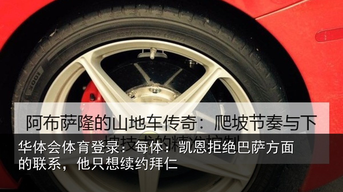 华体会体育登录:每体相关情况的联相关情况