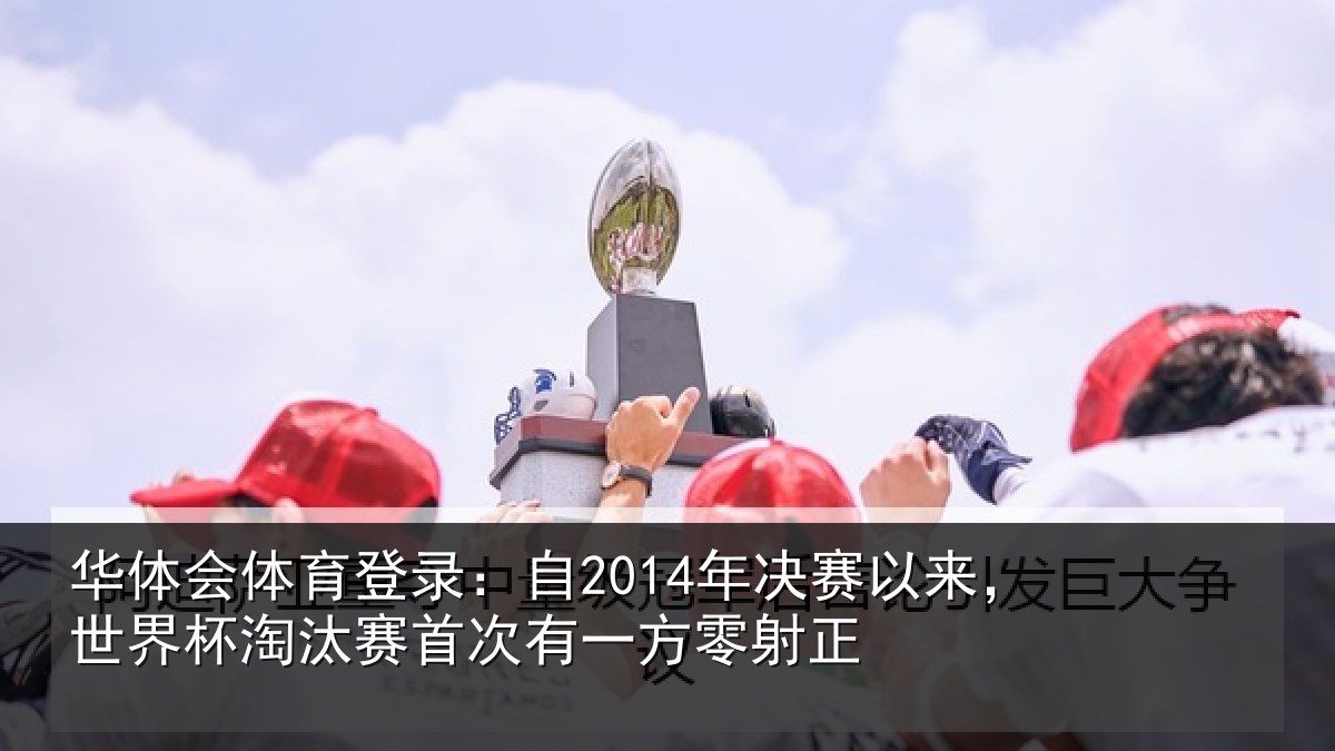 华体会体育登录:自年相关情况汰赛相关情况