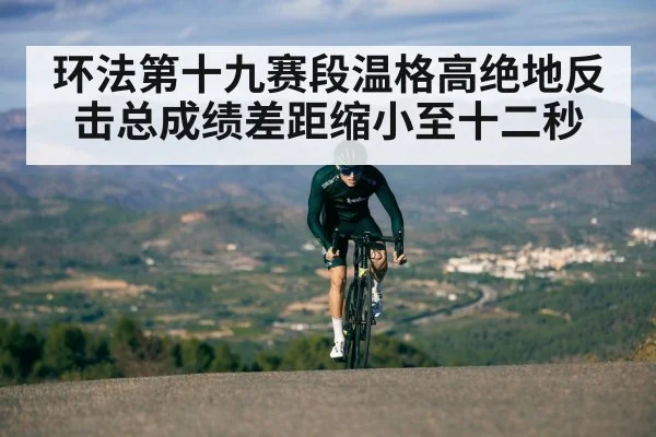 cyclist climbing attack