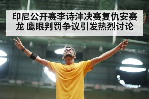 badminton player celebrating victory