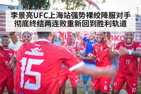 victory celebration